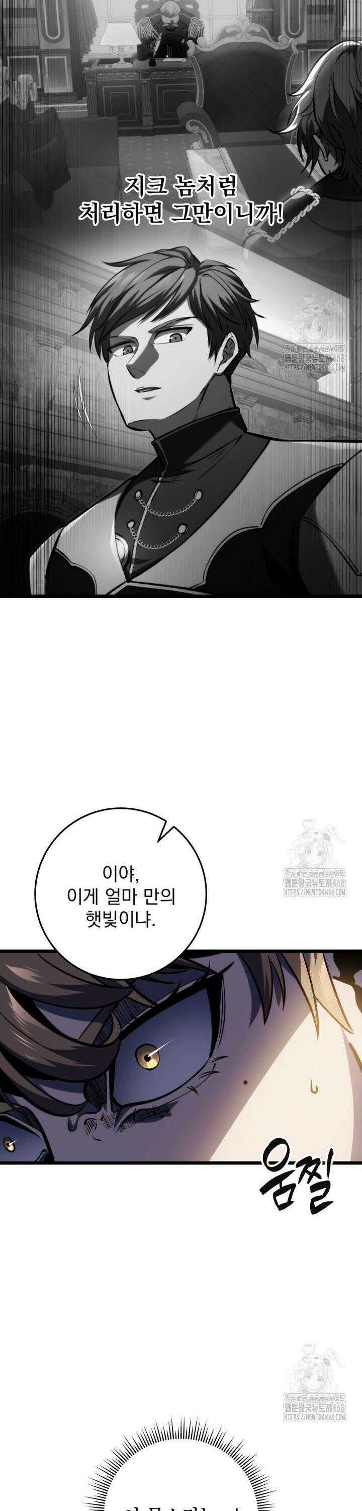 용살자의 클래스가 다른 회귀 25화 7