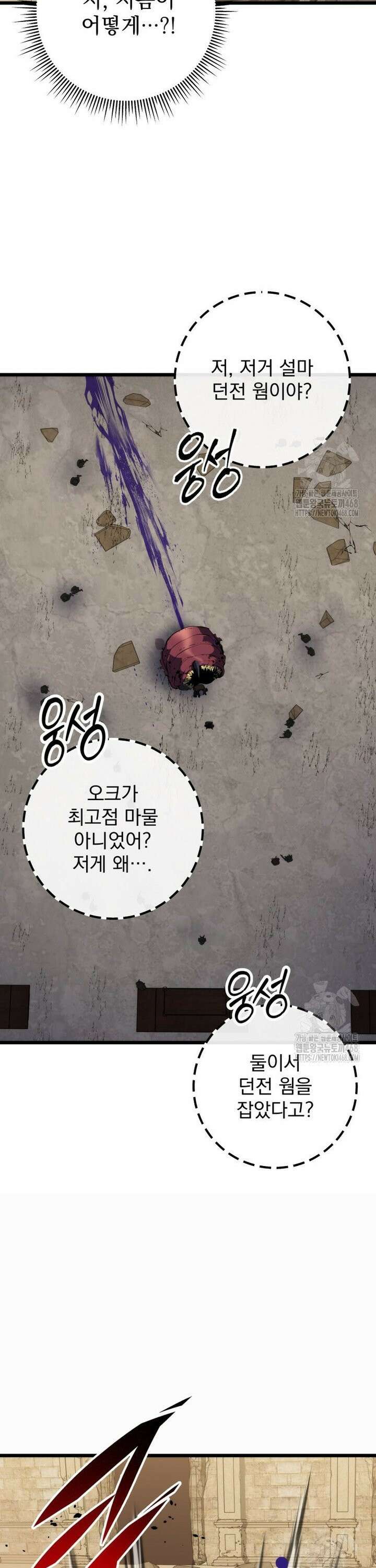 용살자의 클래스가 다른 회귀 25화 9