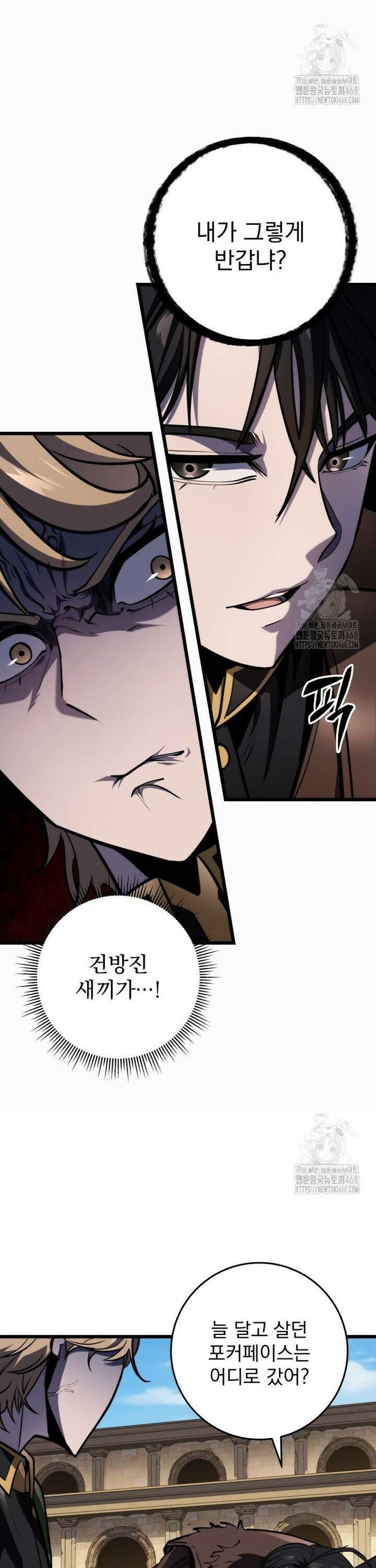 용살자의 클래스가 다른 회귀 25화 11