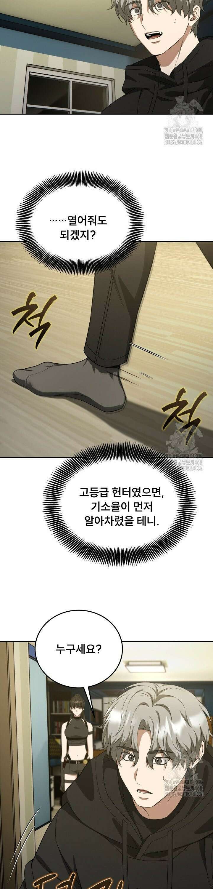 나는 스켈레톤을 키운다 29화 7