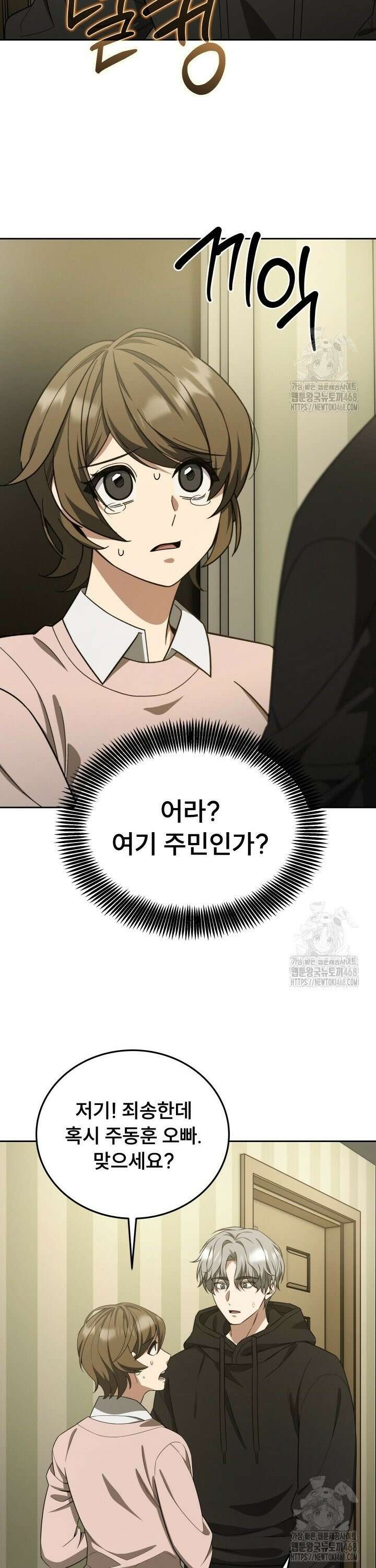 나는 스켈레톤을 키운다 29화 8