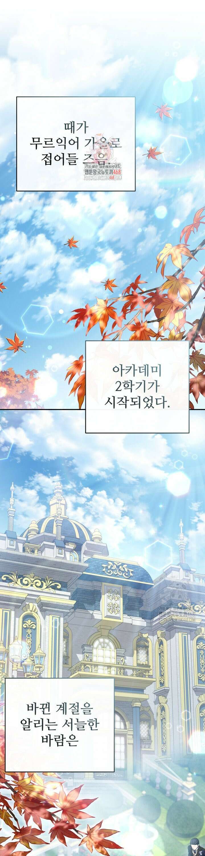 마왕의 아이로 살아남는 법 88화 1