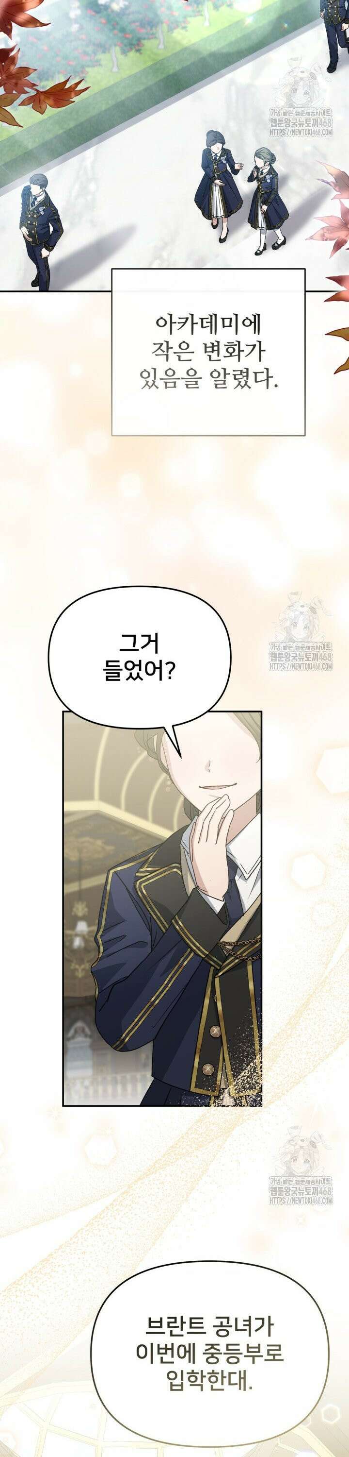 마왕의 아이로 살아남는 법 88화 2
