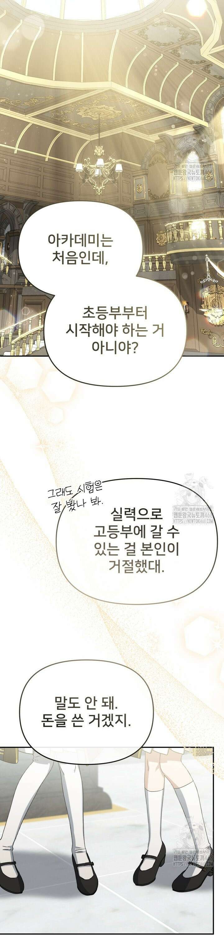 마왕의 아이로 살아남는 법 88화 3