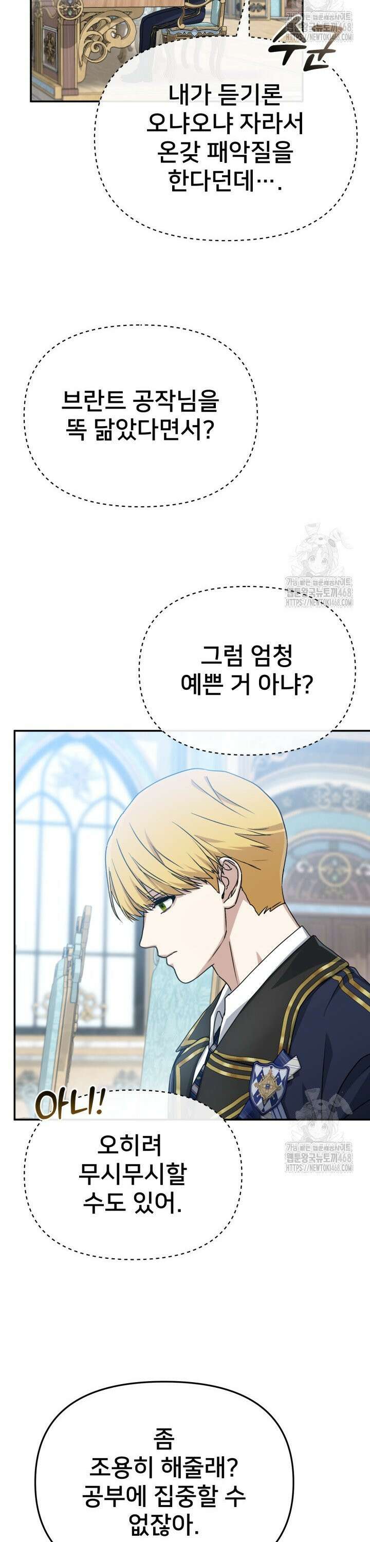 마왕의 아이로 살아남는 법 88화 5