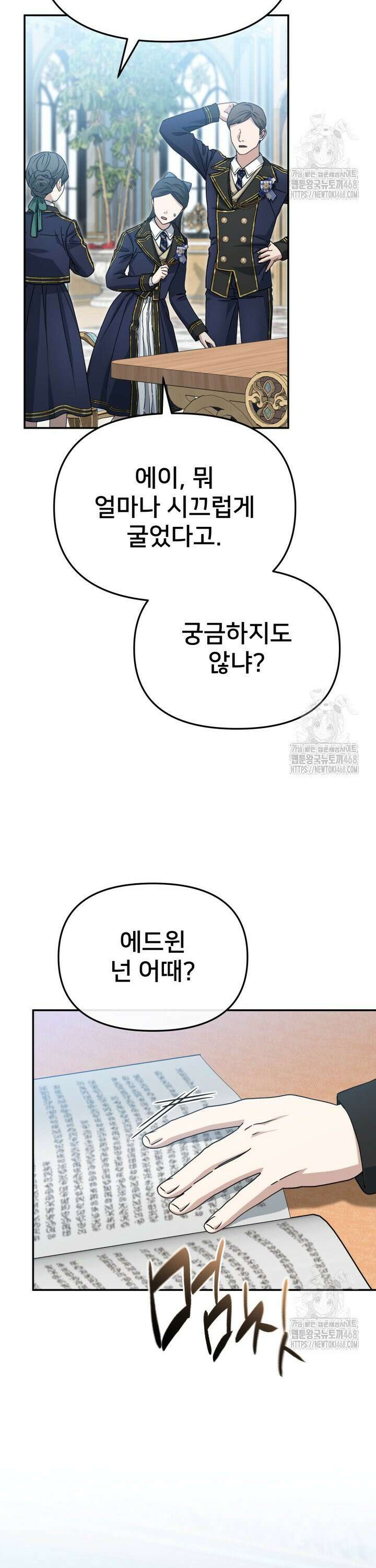 마왕의 아이로 살아남는 법 88화 6