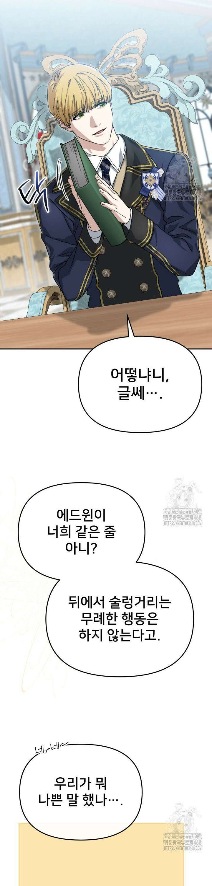 마왕의 아이로 살아남는 법 88화 7
