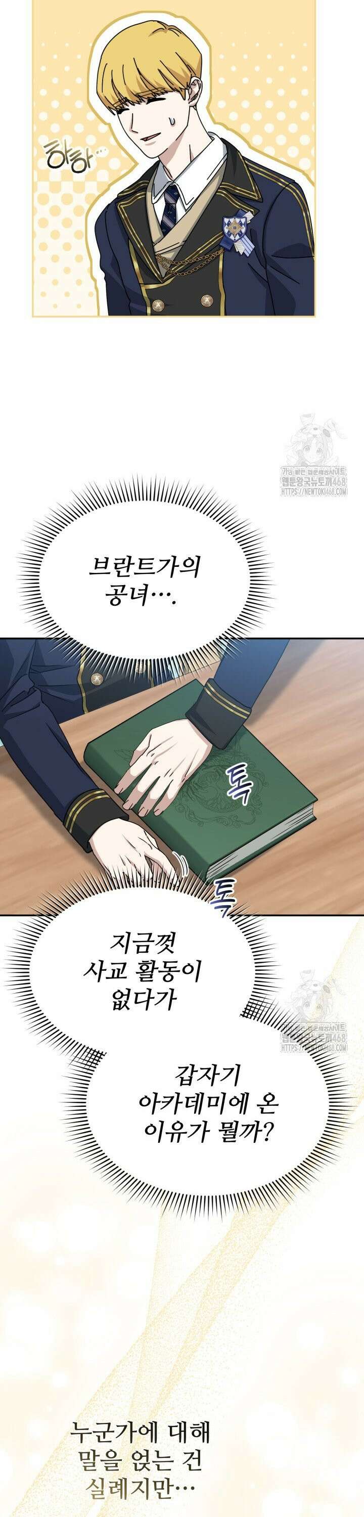 마왕의 아이로 살아남는 법 88화 8