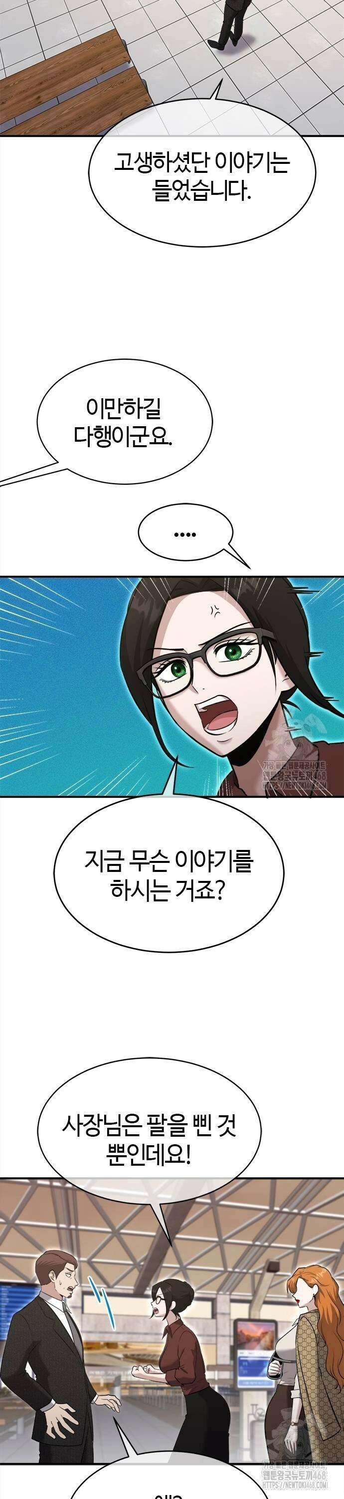 다 잘하는 히어로 37화 3