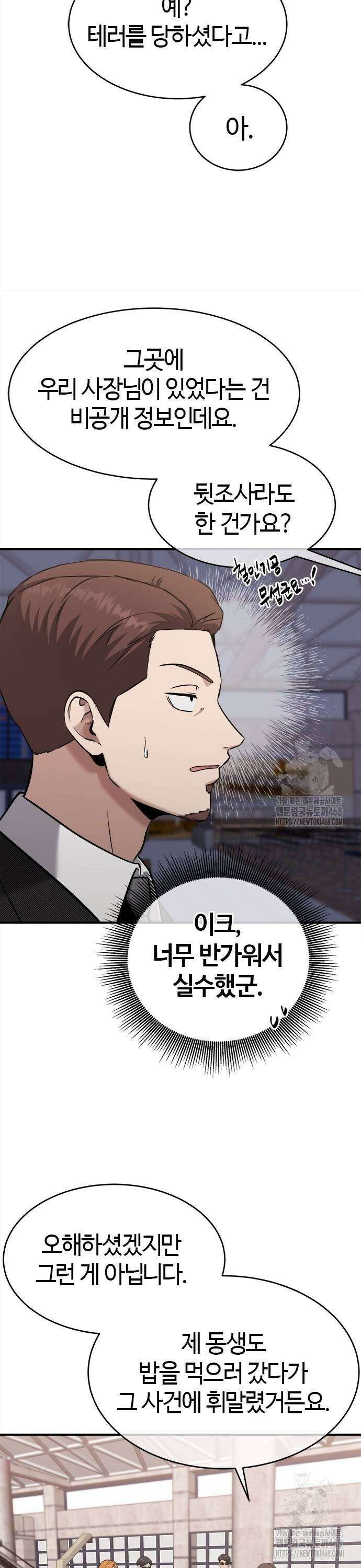 다 잘하는 히어로 37화 4
