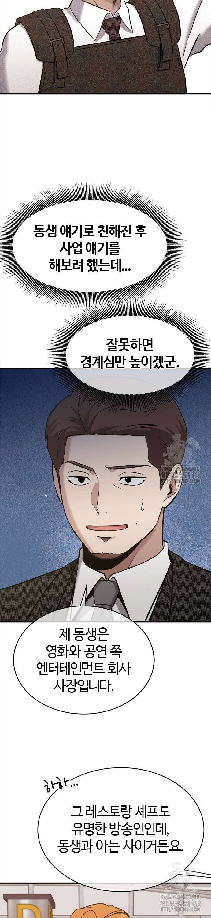 다 잘하는 히어로 37화 6