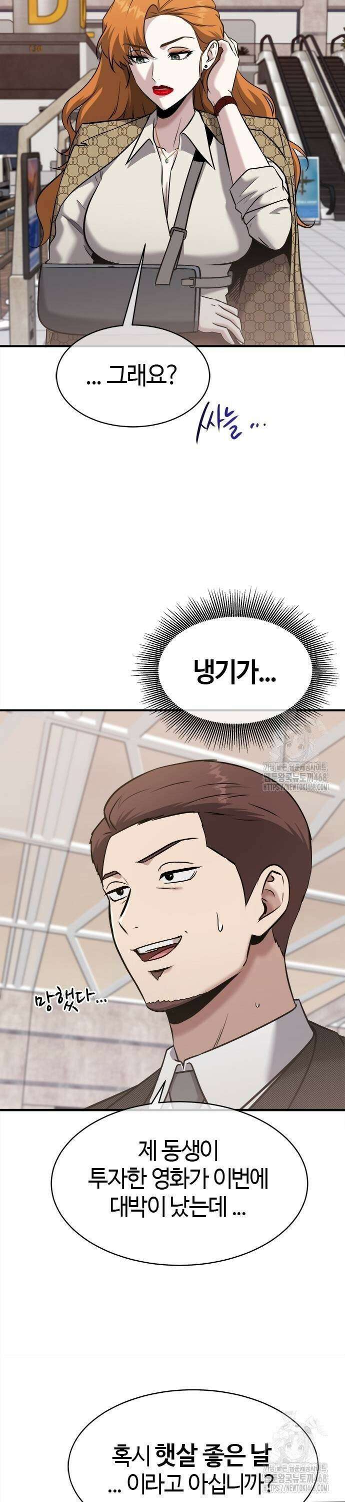 다 잘하는 히어로 37화 7
