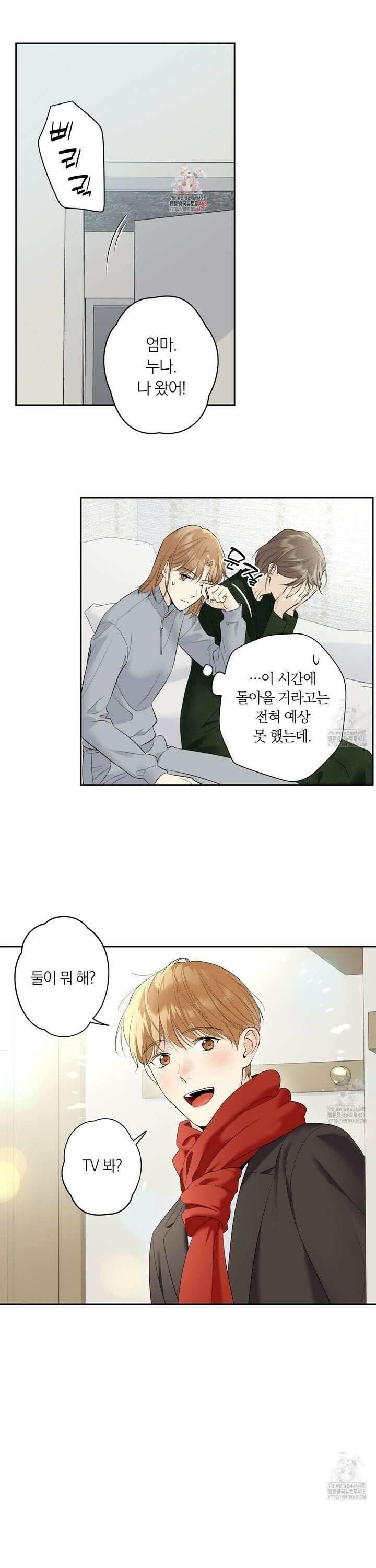 모두에게 친절한 너는 왜 55화 1