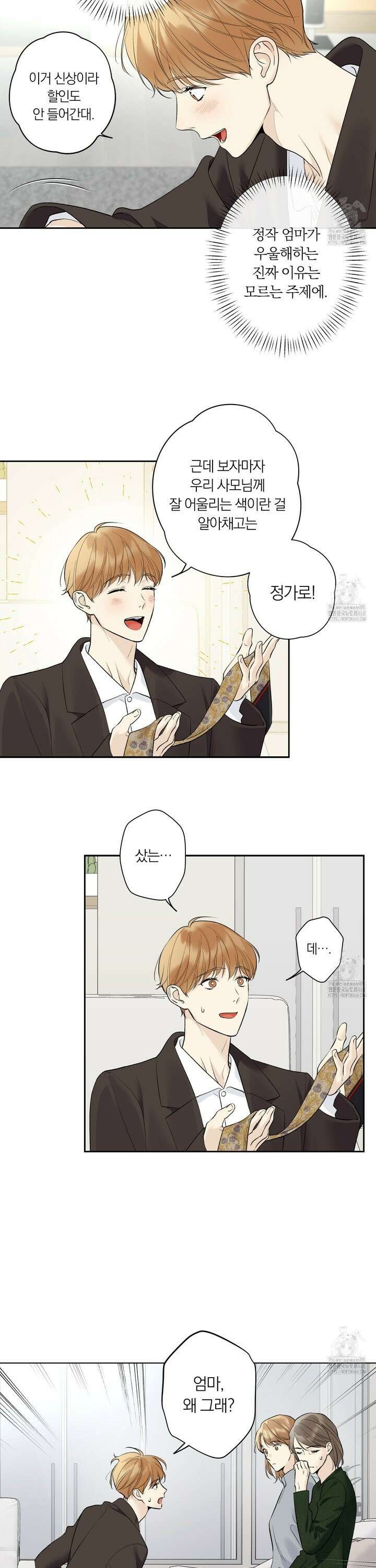 모두에게 친절한 너는 왜 55화 3