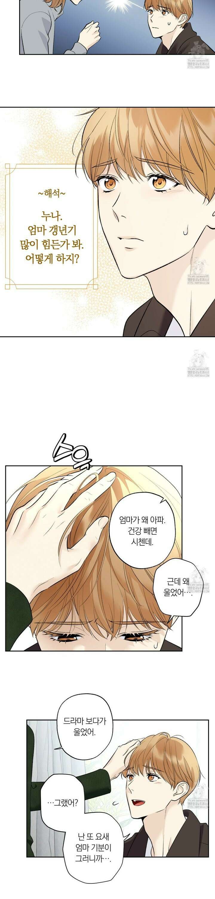 모두에게 친절한 너는 왜 55화 5