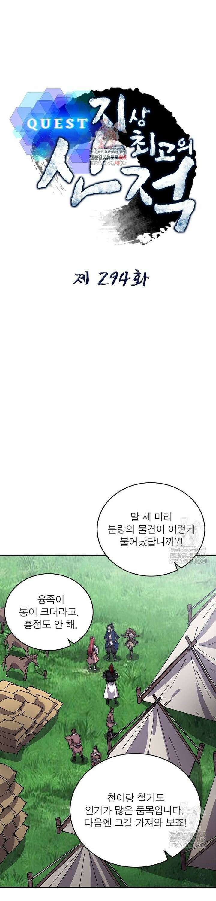 퀘스트: 지상 최고의 산적 294화 1