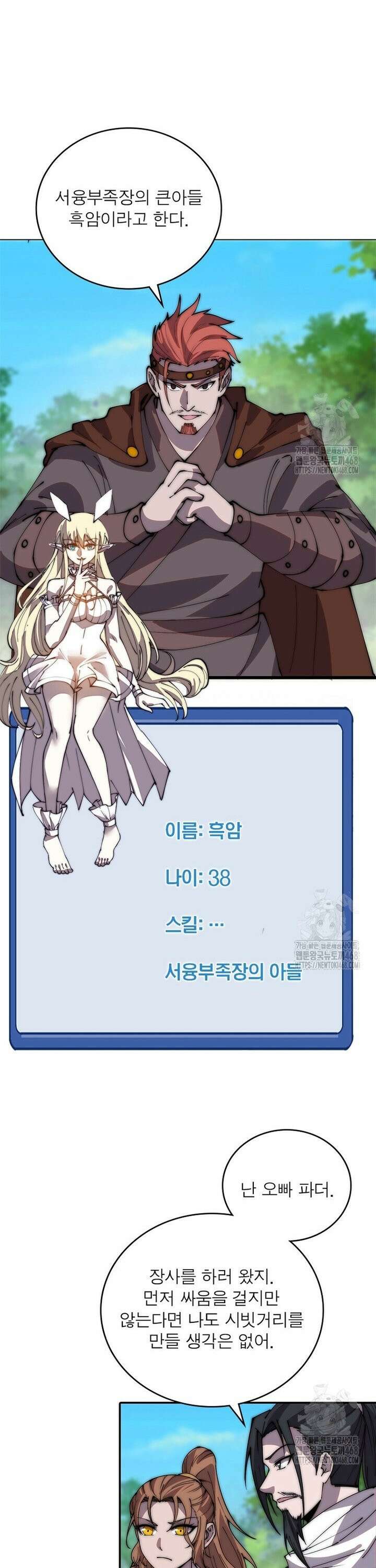 퀘스트: 지상 최고의 산적 294화 19