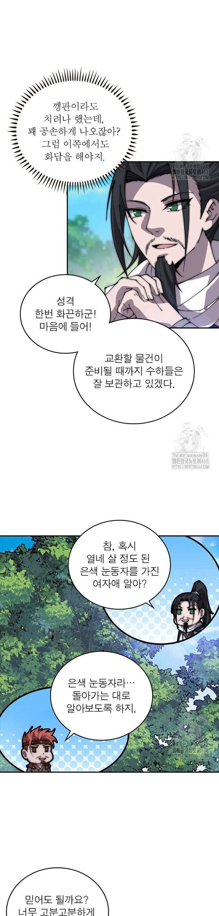 퀘스트: 지상 최고의 산적 294화 21
