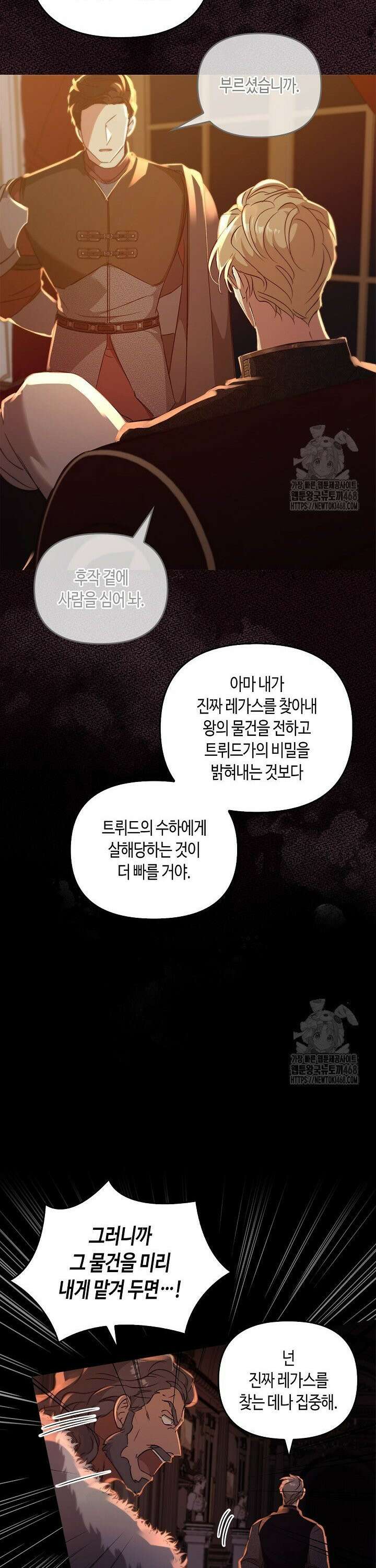 레가스 66화 38