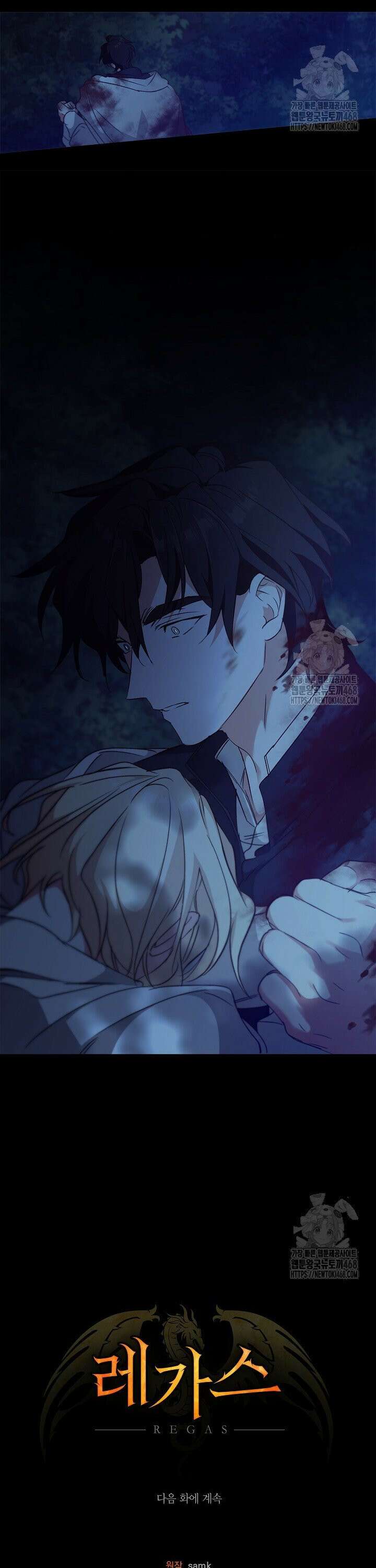 레가스 66화 43