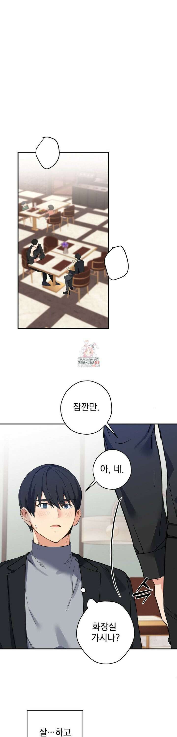우울한 착각 8화 1