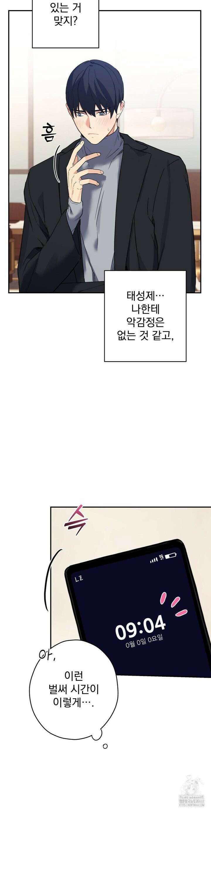 우울한 착각 8화 2