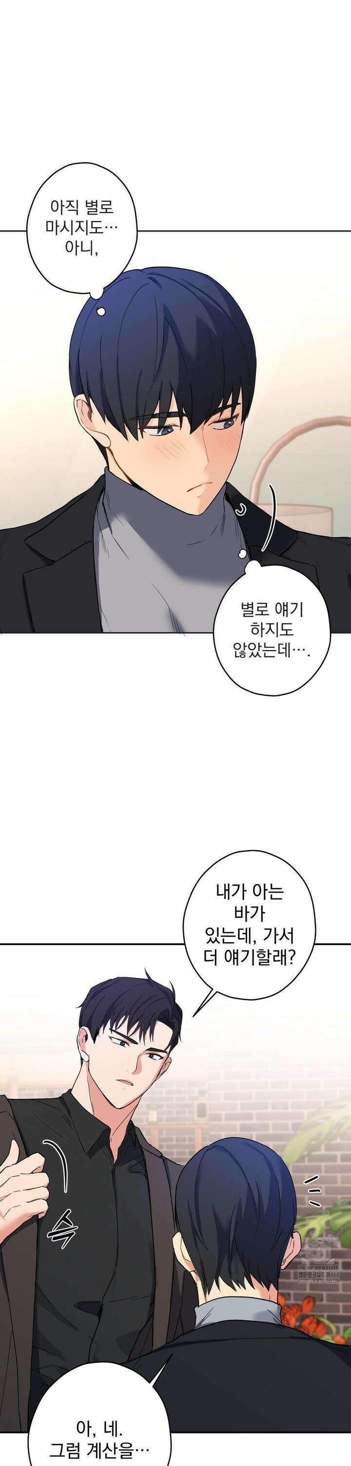 우울한 착각 8화 3