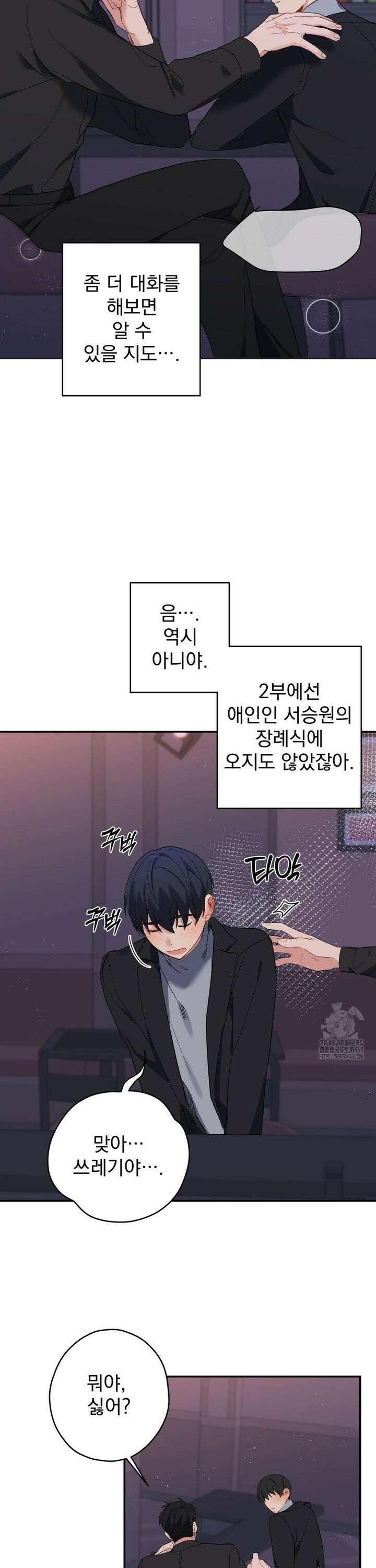 우울한 착각 8화 8