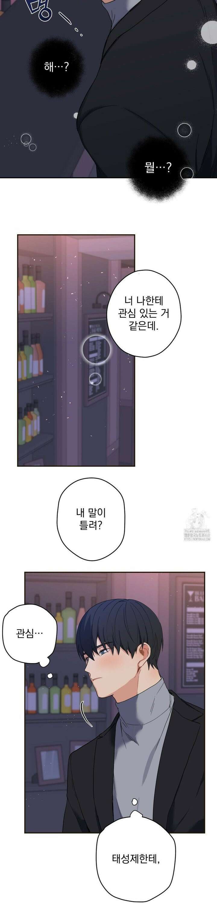 우울한 착각 8화 10