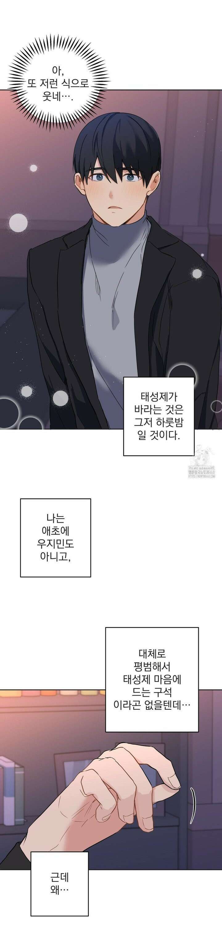 우울한 착각 8화 12