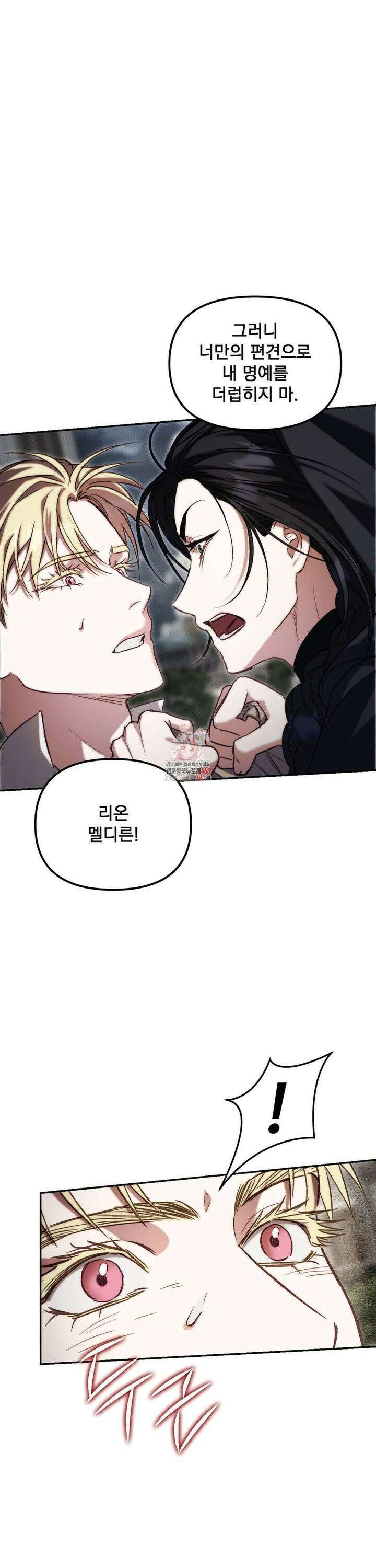 낙원의 불청객 32화 1