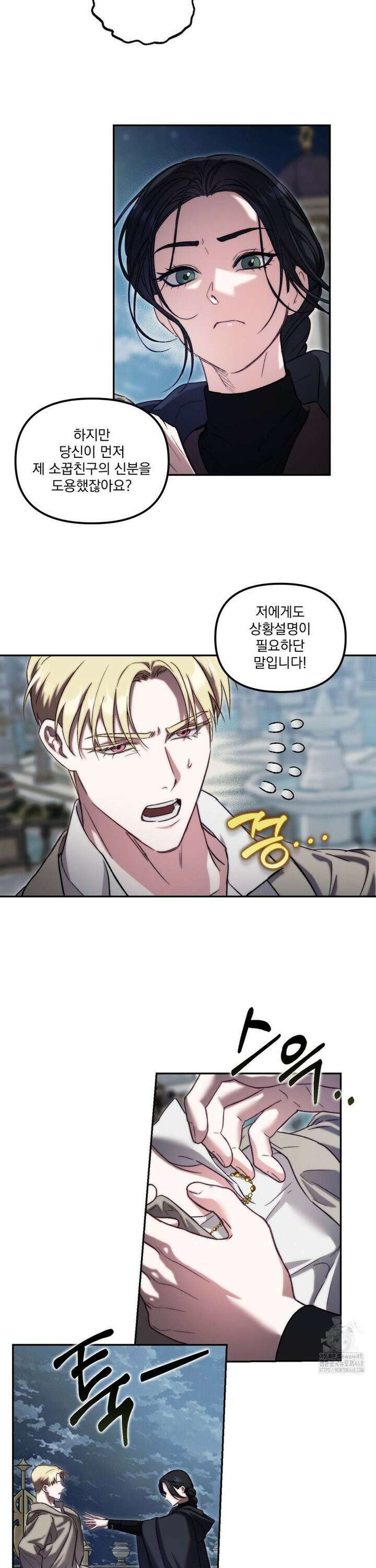 낙원의 불청객 32화 3