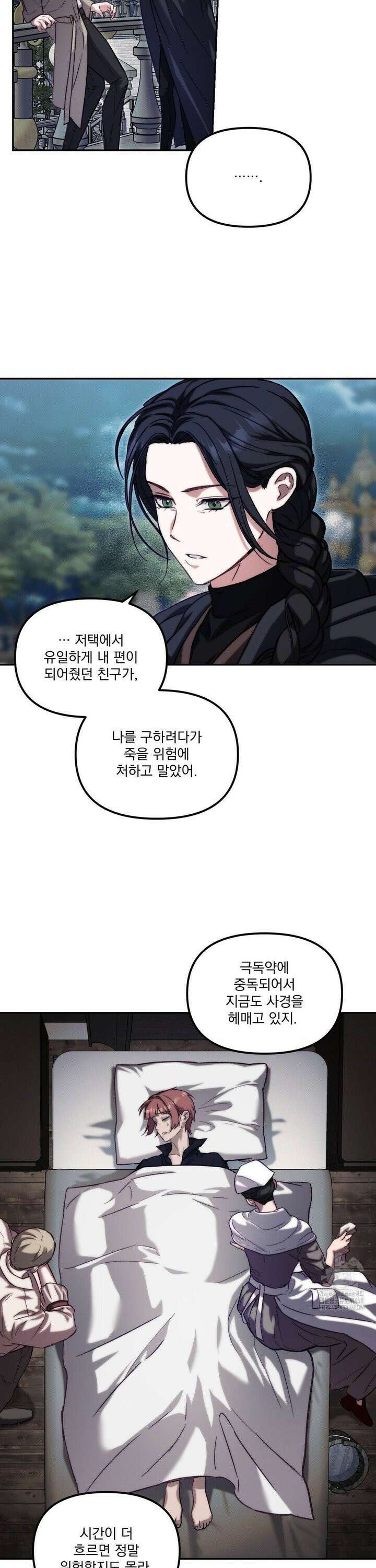 낙원의 불청객 32화 4