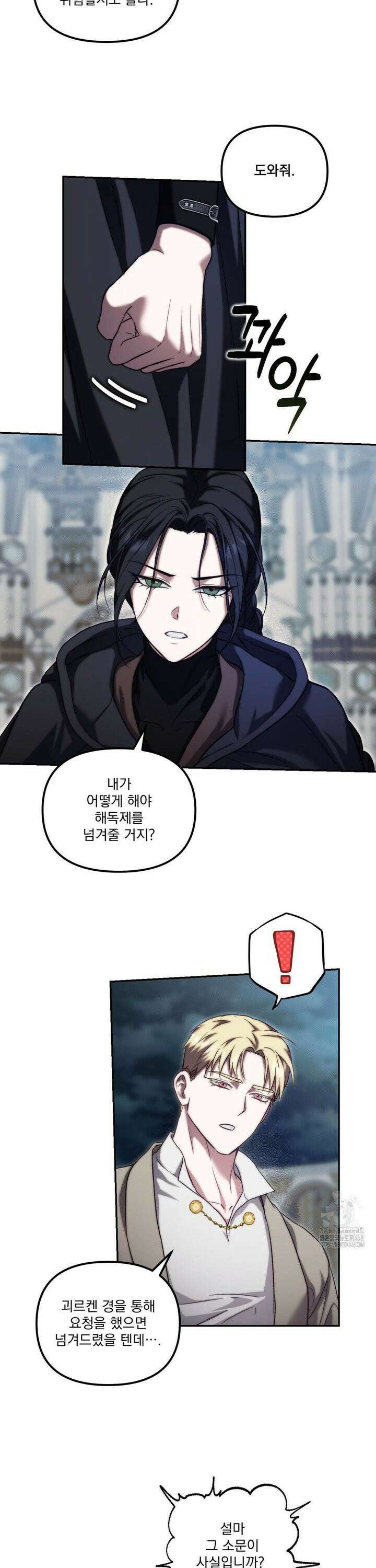 낙원의 불청객 32화 5