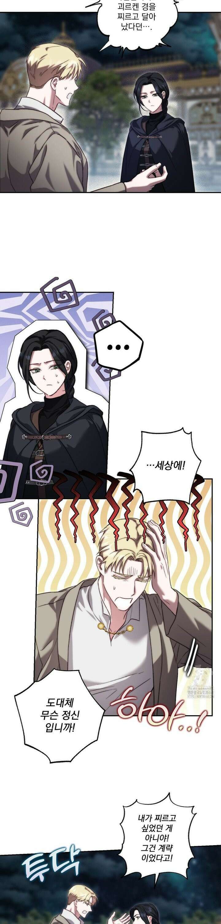 낙원의 불청객 32화 6