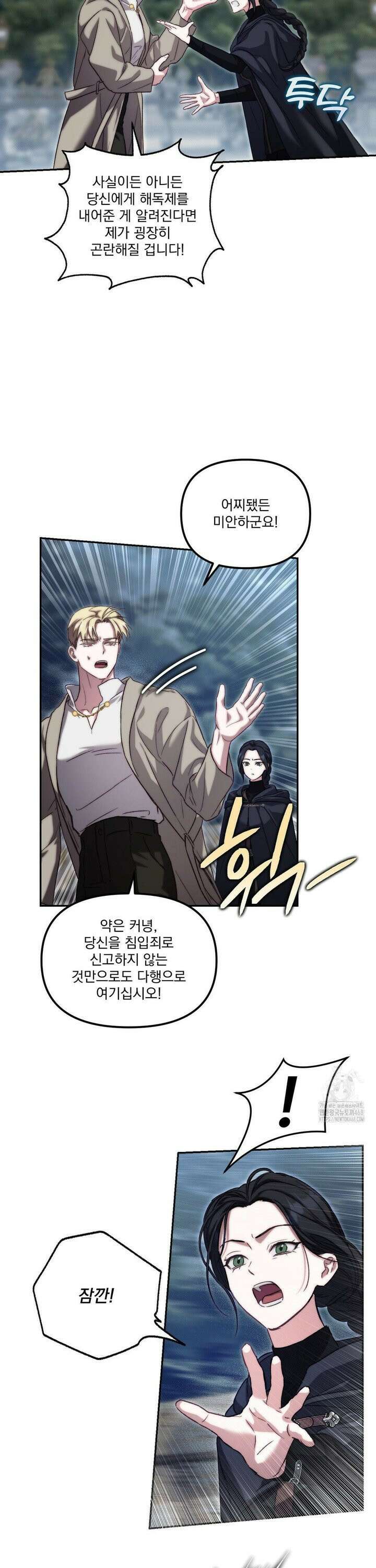 낙원의 불청객 32화 7