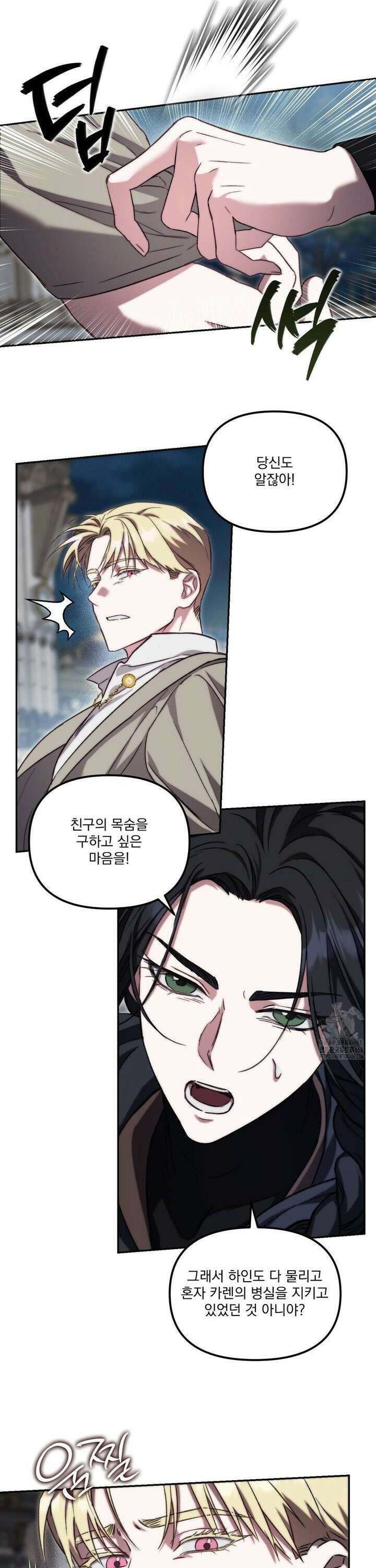 낙원의 불청객 32화 8