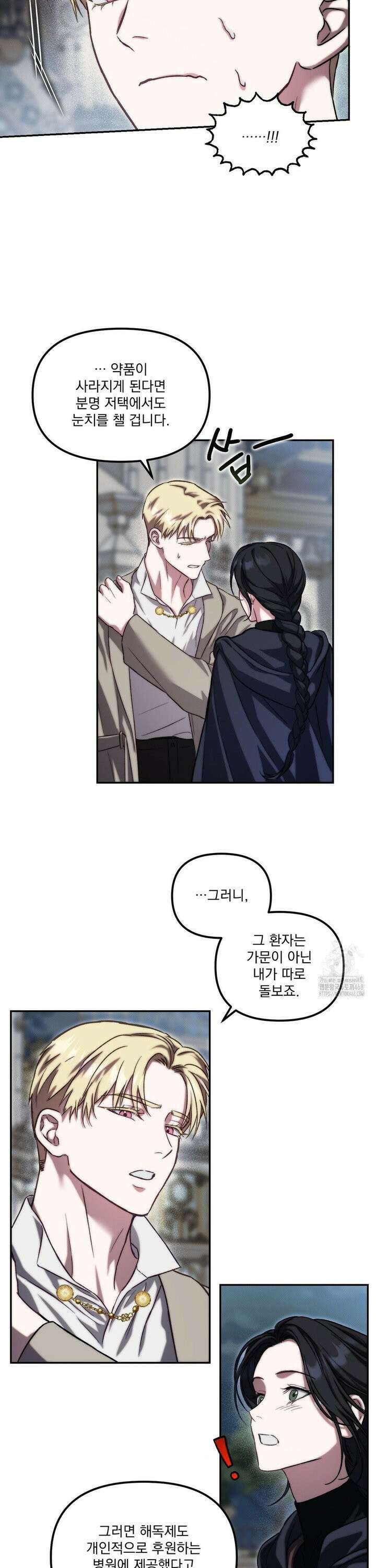낙원의 불청객 32화 9