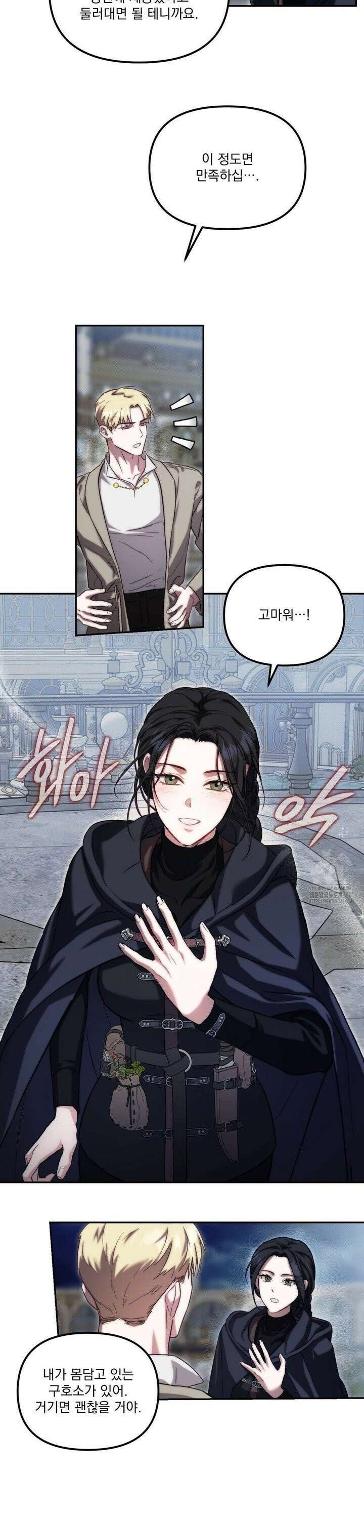 낙원의 불청객 32화 10