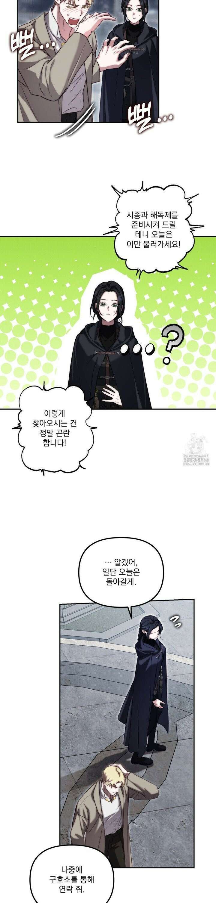낙원의 불청객 32화 12