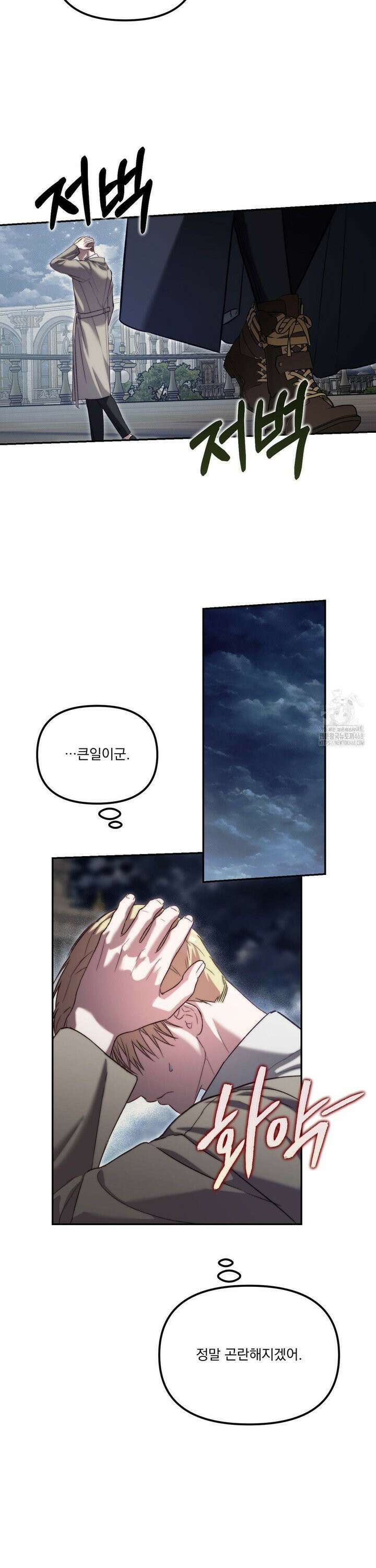 낙원의 불청객 32화 13