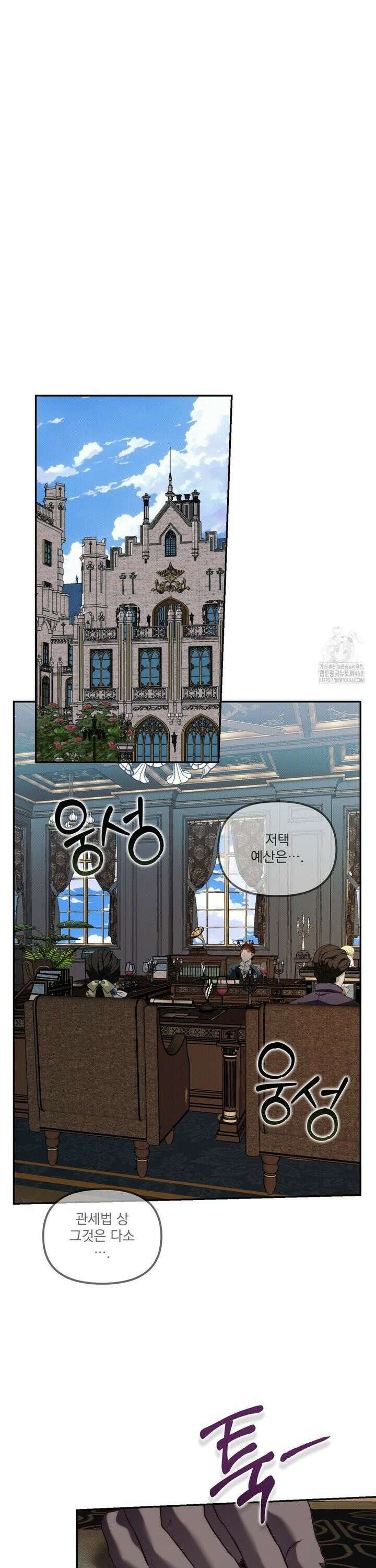 낙원의 불청객 32화 14