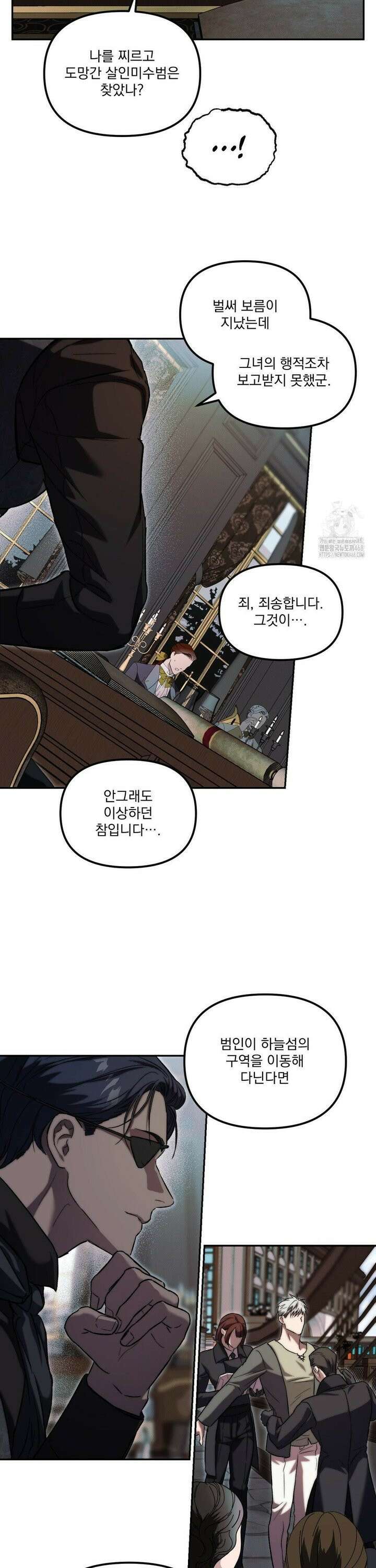 낙원의 불청객 32화 16