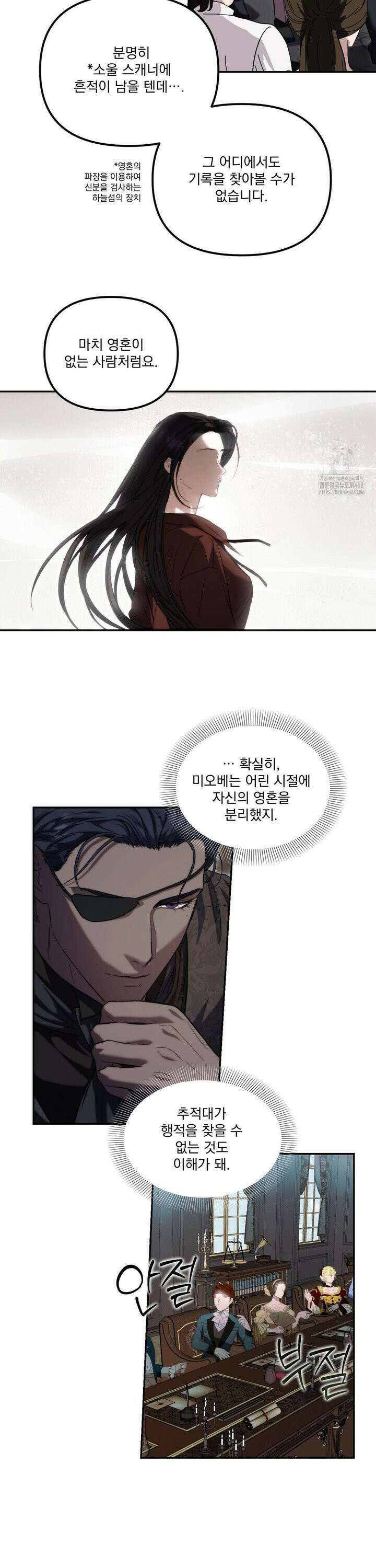 낙원의 불청객 32화 17