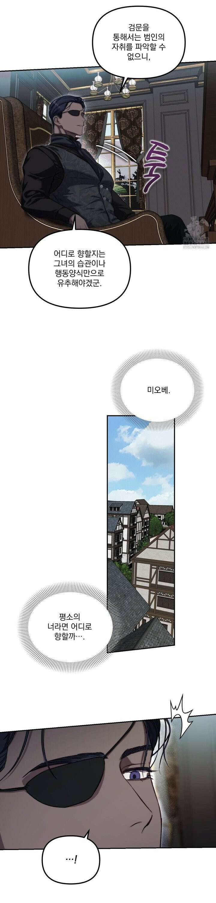 낙원의 불청객 32화 18