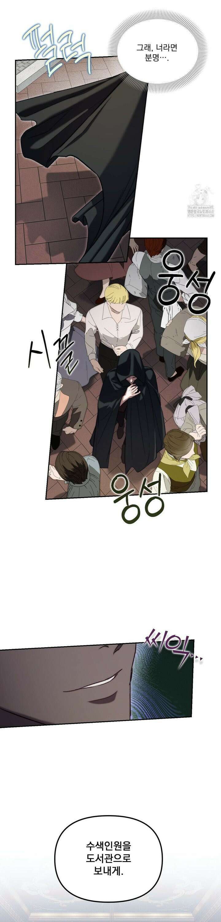 낙원의 불청객 32화 19