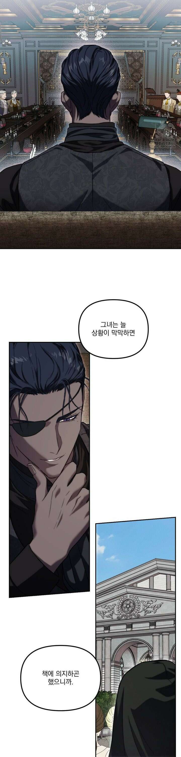 낙원의 불청객 32화 20