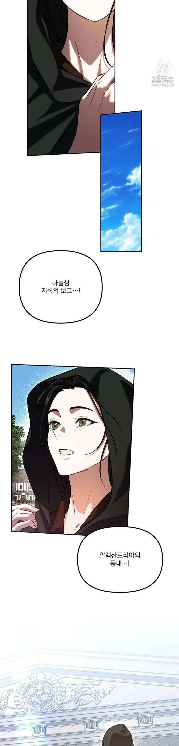 낙원의 불청객 32화 22