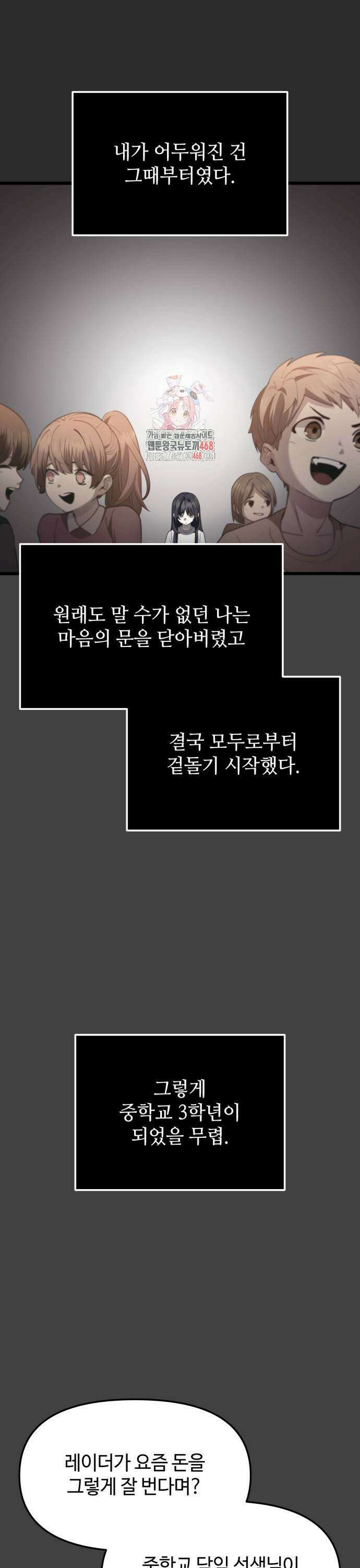 신화급 귀속 아이템을 손에 넣었다 2부 35화 - 서이나(2) 1