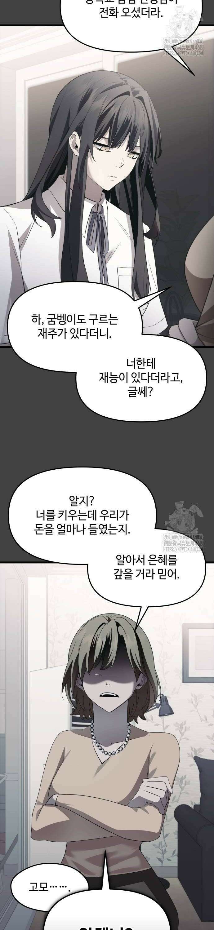 신화급 귀속 아이템을 손에 넣었다 2부 35화 - 서이나(2) 2